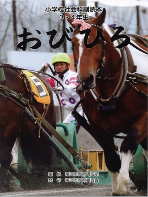 cover image of 副読本おびひろ（令和４年度版）